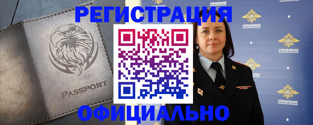 временная регистрация 2025 в Майском
