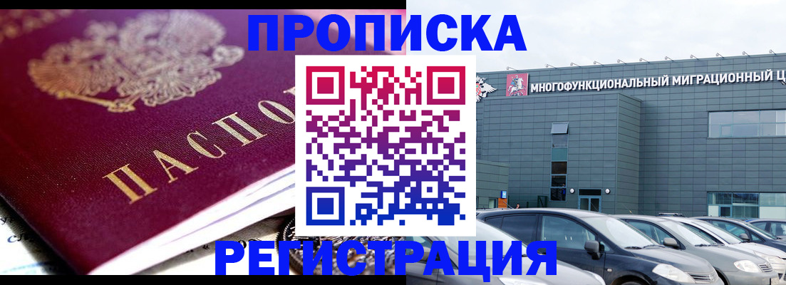 прописка иностранных граждан в Майском